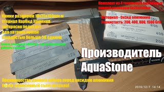 Точильные камни AquaStone