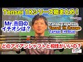 Tensei 1K シリーズ打ち比べ!【Mr.吉田のクラブは打たなきゃわからない】