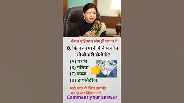 IAS INTERVIEW QUESTION !! IPS interview UPSC Exam #shorts#viralvideo#ias#ips#upsc#ssc#trending