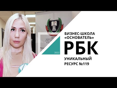 Бизнес-школа «Основатель» |