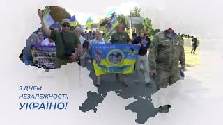 З Днем Незалежності, Україно 💙💛