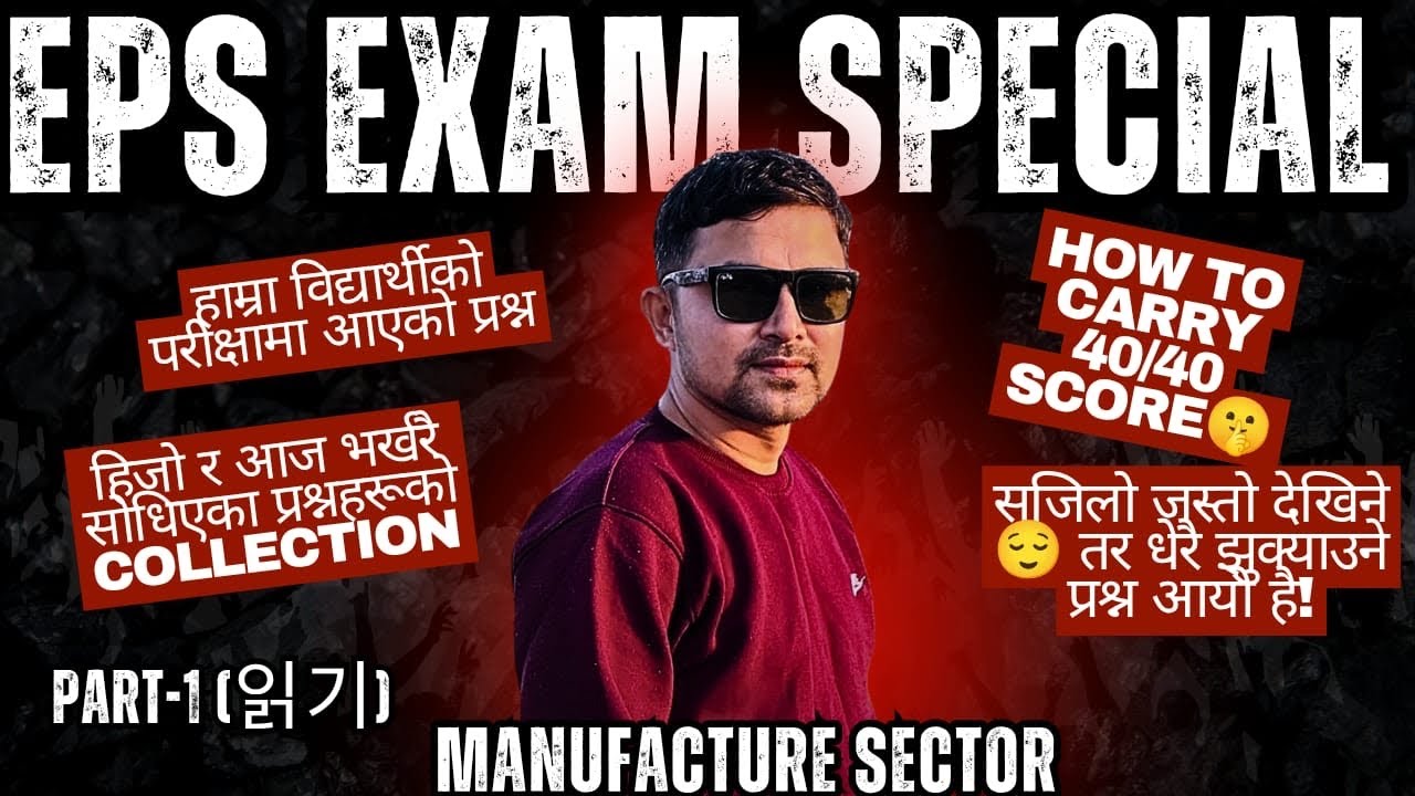 EPS Exam Special 💥Exam मा आएका र आउन सक्ने Question  Questions Collection | 40/40 Score Guarantee
