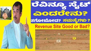 Revenue site or land explained in kannada | good or bad in buying it | SuccessLoka | gangadharcm