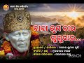 BABA TUMA BARA GURUBARA .... Sai Baba Bhajan... plz like &amp; aubscribe our channel