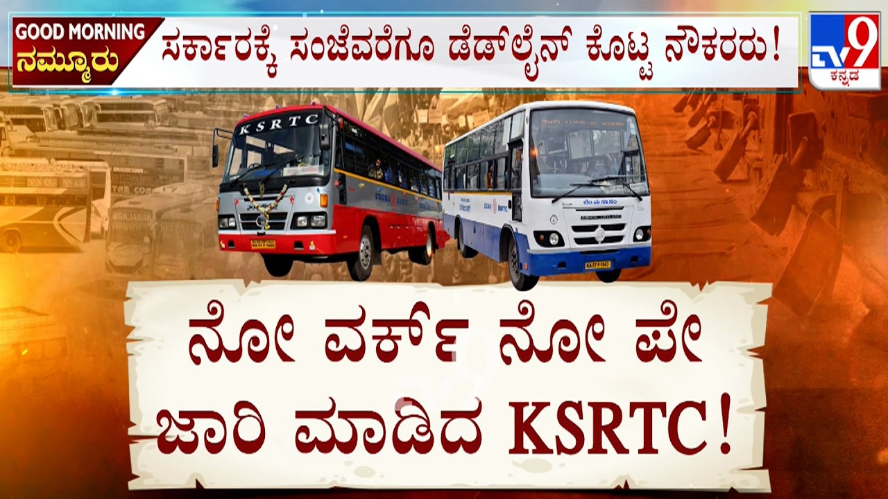 Transport Staff To Hold ‘Bengaluru Chalo’ On Feb 19, Warns Of Statewide Bus Shutdown