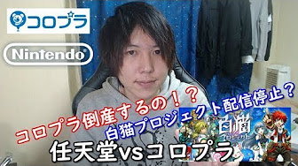 白猫プロジェクト 裁判まとめ Youtube