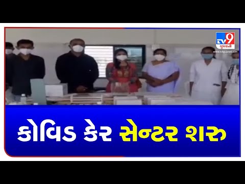 Covid centre with oxygen facility started at Dwarka's Lamba village | TV9News