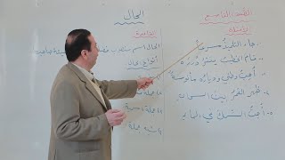 درس لغة عربية / الصف التاسع / الحـال / عمار كليب