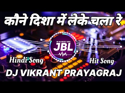Kaune Disha Me Leke Chala Re Patohiya । Dj Vikrant Prayagraj । Dj JBL Song । Dj Hindi Song ।कौन दिशा