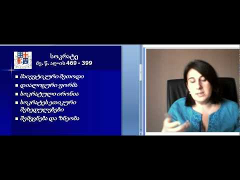 ლაშხია-ანტიკური ფილოსოფიის ისტ.3-1