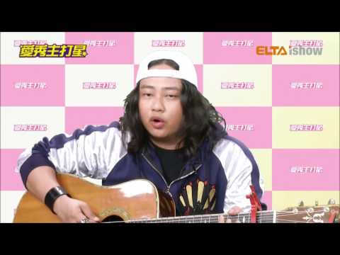 2017賴銘偉現場Live演唱｜阿嬤的話
