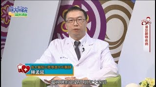 漫談顳顎疾病／口醫部陳孟延醫師 