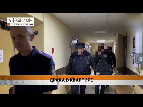 В СМЕРТЕЛЬНОМ ИЗБИЕНИИ ЖИТЕЛЯ КАМЧАТКИ ПОДОЗРЕВАЮТ УРОЖЕНЦА ХАБАРОВСКА• НОВОСТИ КАМЧАТКИ
