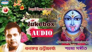 Boner jaba onek to holo | dhananjoy bhattacharya bengali devotional
song gathani music