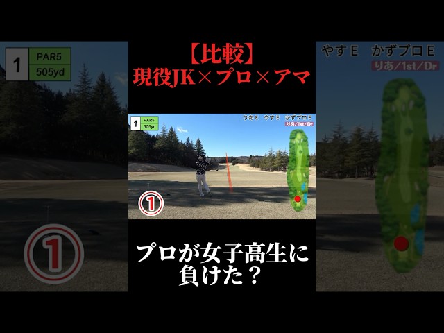 【スイング比較】現役JK×プロ×アマ。プロが女子高生に負けた？やすゴルメンバーと会えるイベントも開催！#ゴルフ女子 #ゴルフスイング #ゴルフレッスン#ゴルフ女子#ドライバーショット#golf