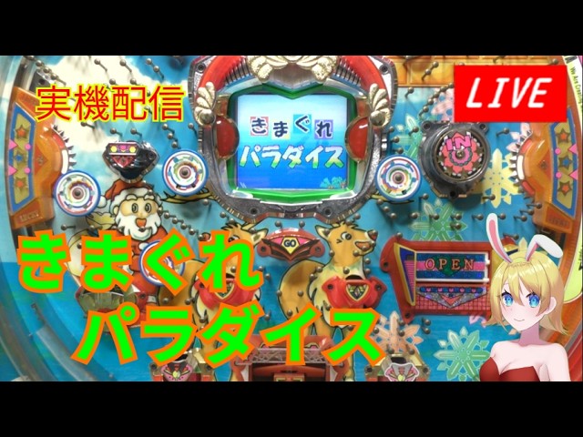 実機配信】雀士ウーロン牌V・音が治ったので！（レトロパチンコ