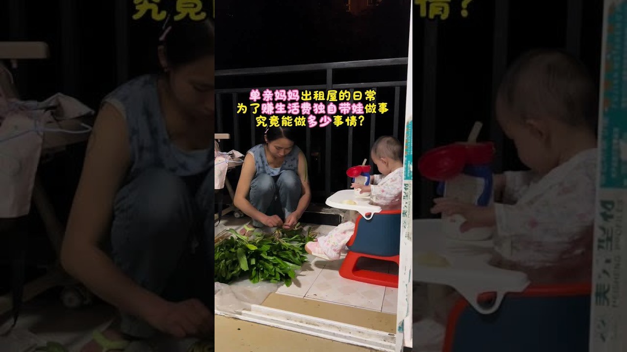 单亲妈妈高能量的一天！想知道一位单亲妈妈为了赚生活费，独自带孩子能做多少事吗？为了养孩子，一天之内竟然要干这么多事，你们能想象这样的生活吗？快跟着我的镜头看一下吧，这条视频记录了我所有的事情。#单亲