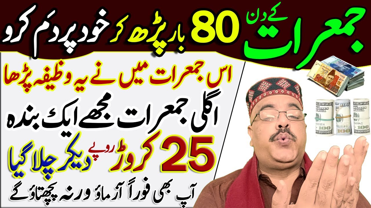 Thursday Allah K Name Ki Dolat Wali Tasbih Dua For Increase Money thursday-allah-k-name-ki-dolat-wali-tasbih-dua-for-increase-money