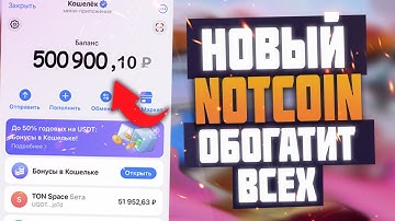Как получить NOTCOIN 2 - новое приложение от создателей Ноткоин - NOT PIXEL как играть и фармить PX