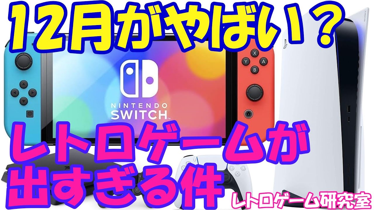 レトロゲーム】スクエニ＆光栄＆カプコンがセール中 Nintendo Switch