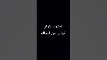 #حالات_واتس #تلاوات_الحَرَم #التراويح #تلاوة_مؤثرة #الشيخ_ياسر_الدوسري #تلاوة_خاشعة #تلاوات