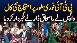 PTI should immediately withdraw protest call: Ishaq Dar - Aaj News