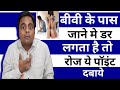 बीवी को थकाये एक पॉइंट दबाकर! Vitality Acupressure Point! Sharir Ki Kamjori Dur Kare