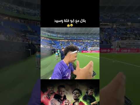 ابو فلة سبيد Speed ابو فله بلال فضيلي Youtubeshorts اكسبلور الجزائر Memes Funny Algerie 