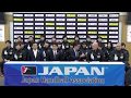 第23回女子ハンドボール世界選手権に臨む女子日本代表記者会見（2017/11/13）
