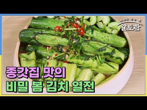 종갓집 맛의 비밀 봄 김치 열전 MBN 230416 방송