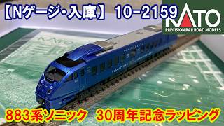 N-Gauge New Arrival] KATO 10-2159 