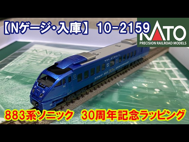 N-Gauge New Arrival] KATO 10-2159 