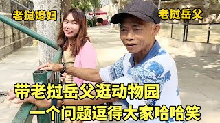 Showing Lao's fatherinlaw around animals  Lao Xu's fatherinlaw's godlevel problem made Lao Xu