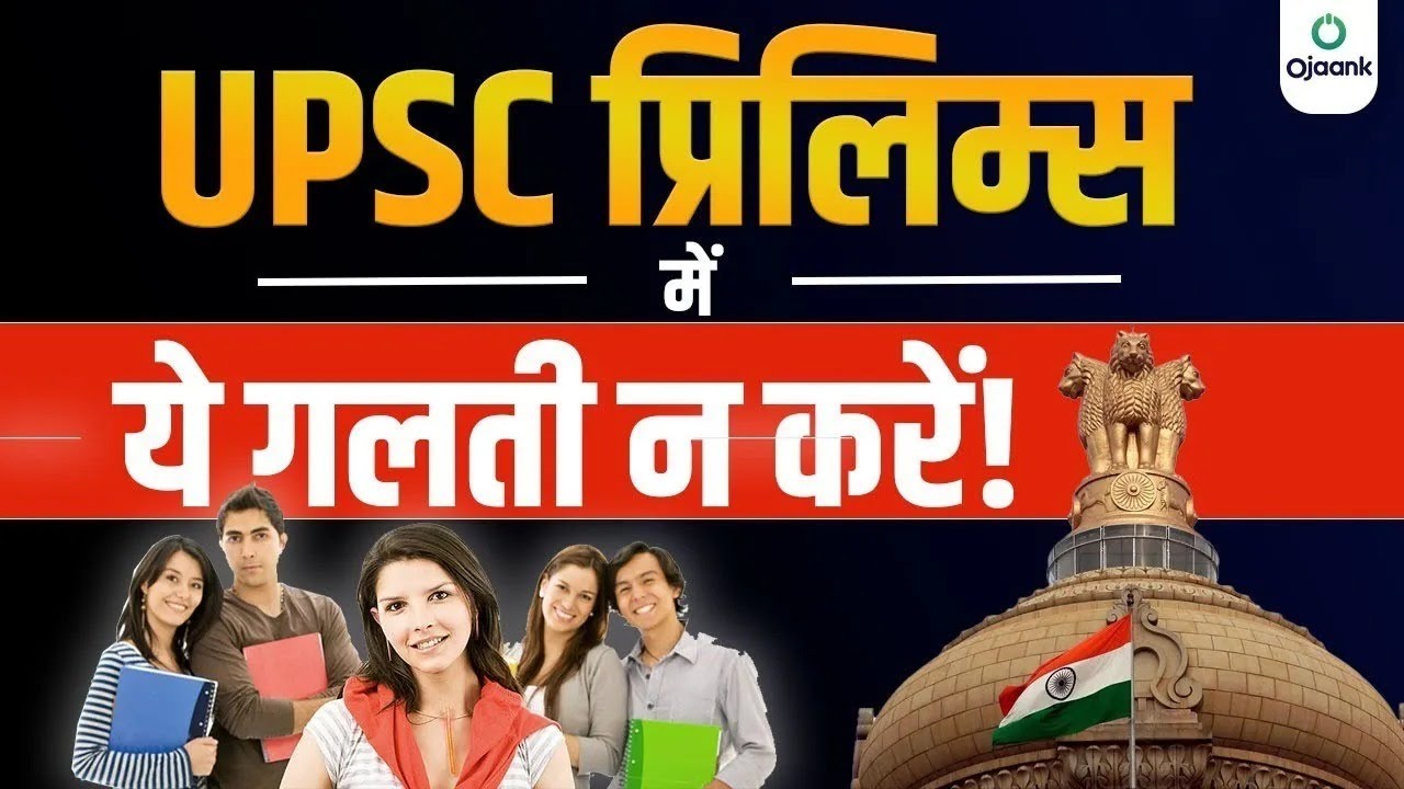 UPSC PRELIMS 2026 का Secret | 99% नहीं जानते | Boost Your Preparation ...