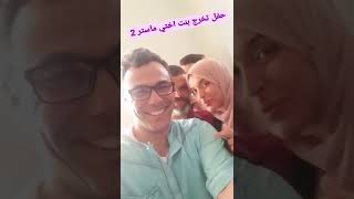 الف مبروووك و العاقبة لكل ولادي و بناتي