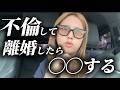 【不倫して離婚したら…】衝撃発言に…。