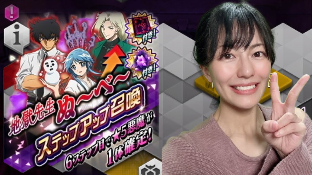D2 Megaten] Hell Teacher Nube collaboration! Tamamo guaranteed