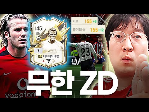 아이콘 더 모먼트 <strong>베컴</strong> 7카 영입.. 더 강력해진 THE ZD 어떻게 막을래?