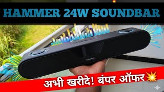 Hammer 24W Soundbar Unboxing &amp; First Look | Best Budget Soundbar 2025