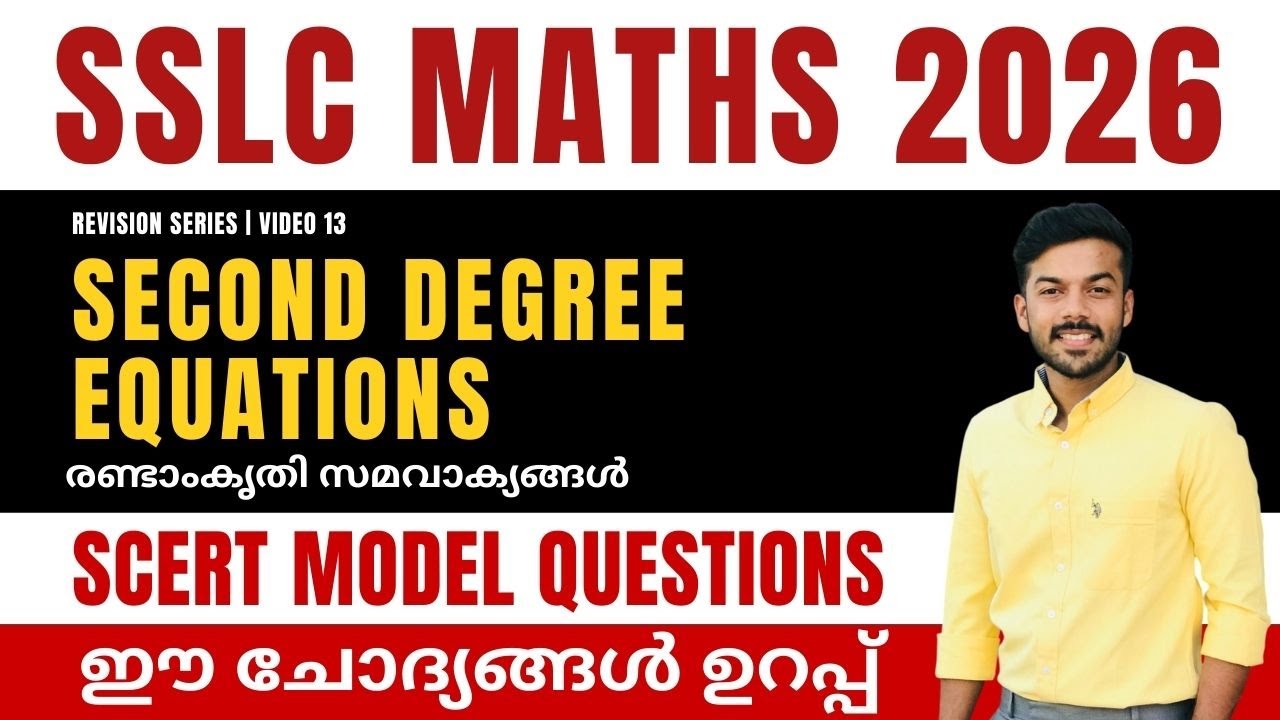 SSLC MATHS | REVISION SERIES | SECOND DEGREE EQUATIONS  |SCERT MODEL QUESTIONS | PART 2 |