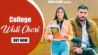 COLLEGE WALI CHHORI || RAHUL BALIYAN & KANCHAN SHARMA MONTY RATHI & ISHA CHAUDHARY || KMC FILMS