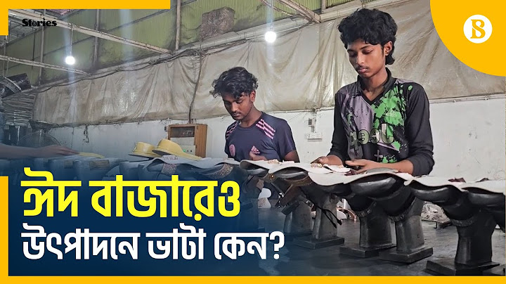 এবার কপাল পুড়েছে ব্রাহ্মণবাড়িয়ার জুতা ব্যবসায়ীদের | Shoe Business | The Business Standard