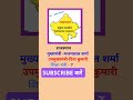#reet#motivation#rajesthangk #bstc#mcq#result#shorts #short#youtubeshorts#viralshort#trendingshorts