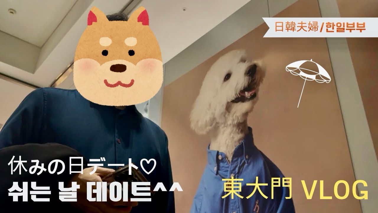 【日韓/한일】初めて食べる多国籍料理に挑戦！처음에 먹는 요리에 도전!! 부부 VLOG