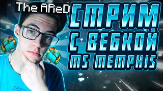 Играю с вебкой на Mс Memphis! Майнкрафт стрим #shorts #майнкрафт #minecraft #ared #msmemphis