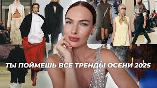 картинка: САМЫЕ МОДНЫЕ И КРАСИВЫЕ СТИЛИ НА ОСЕНЬ ЗИМУ 2025 - 2026