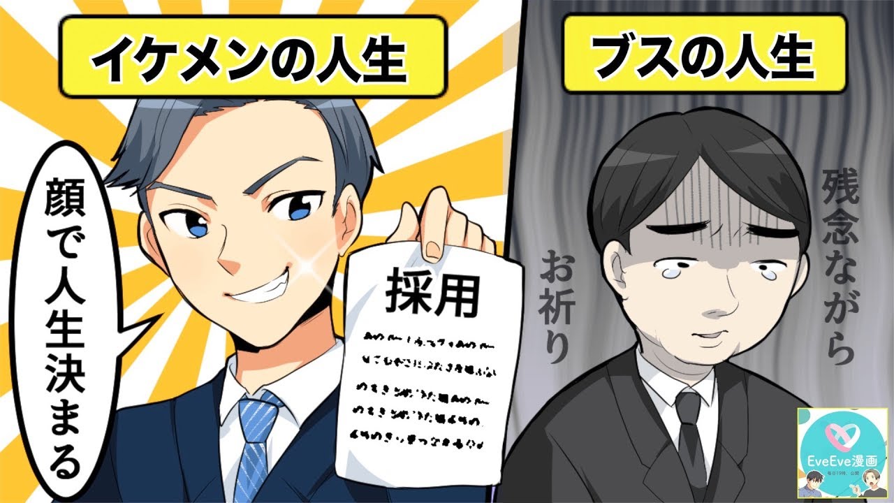 漫画 もしイケメンに生まれたら どんなメリットがあったのか イヴイヴ漫画 Youtube 漫画 もしイケメンに生まれたら どんなメリットがあったのか イヴイヴ漫画 Youtube