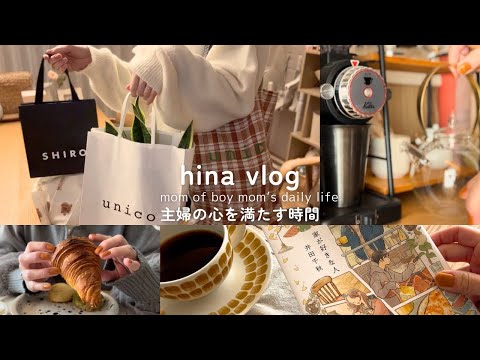 主婦vlog|好きで溢れるひとり時間|家事ルーティン,おうちカフェ|new item購入品🪴幸せ詰め込みブイログ🕊️