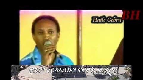 Haile Ghebru NafiQeki leKhu ZeraY Deres Band ሃይለ ገብሩ ናፊቀኪ