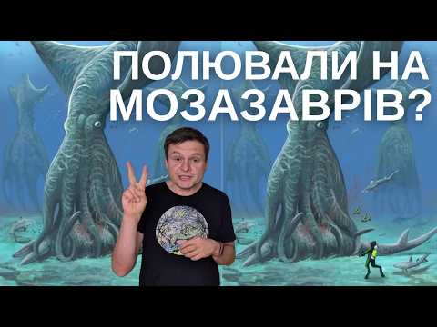 Кракен у мезозої? Чи справді гігантський восьминіг був топ-хижаком 19 метрів завдовжки?